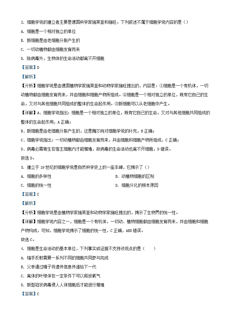 安徽省阜阳市2023_2024学年高一生物上学期10月月考试题含解析第2页