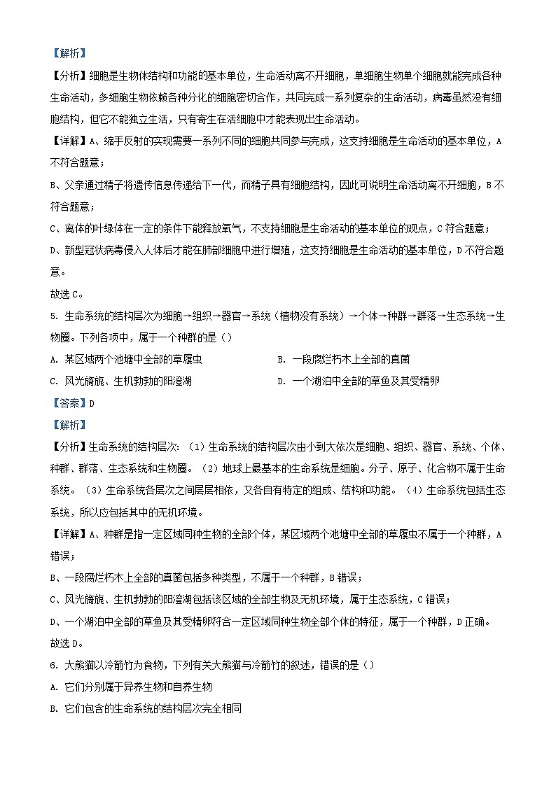 安徽省阜阳市2023_2024学年高一生物上学期10月月考试题含解析第3页