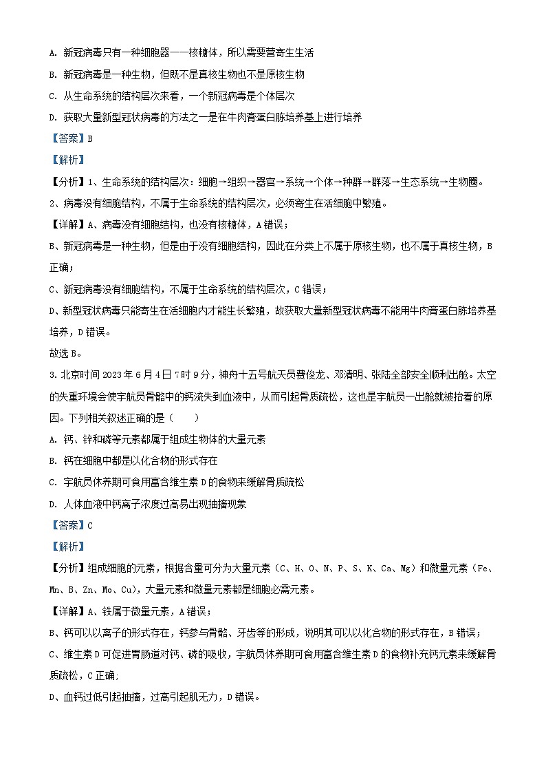 安徽省六安市2023_2024学年高三生物上学期10月月考试题含解析02