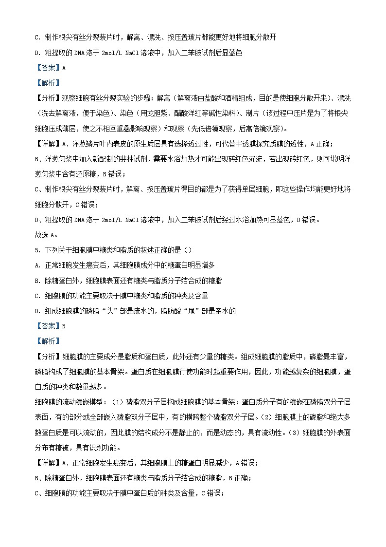 安徽省六安市2023_2024学年高三生物上学期第二次月考试题含解析第3页
