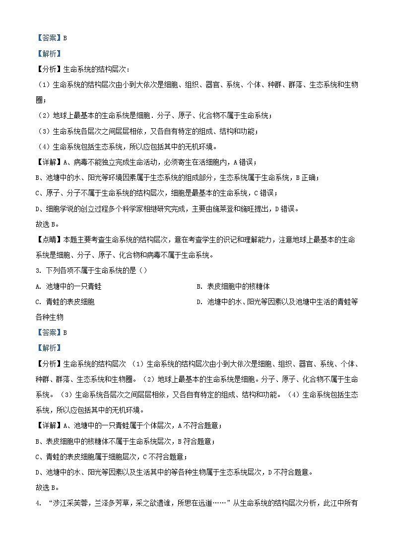 广东省深圳市光明区2023_2024学年高一生物上学期10月月考试题含解析第2页