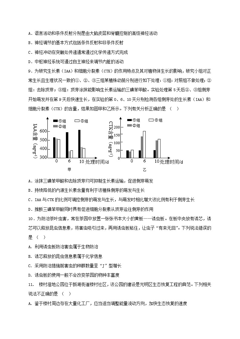 广东省四校联考2023_2024学年高三生物上学期10月月考试题第3页