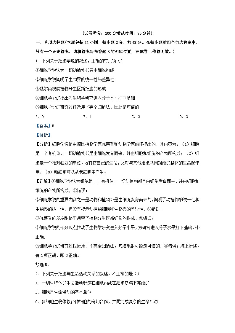 广西柳州市2023_2024学年高一生物上学期10月月考试题含解析第1页