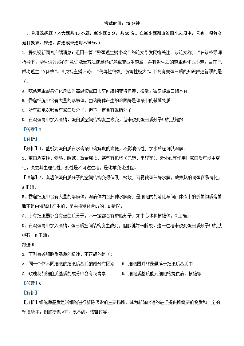 广西壮族自治区2023_2024学年高三生物上学期10月第一次月考试题含解析第1页