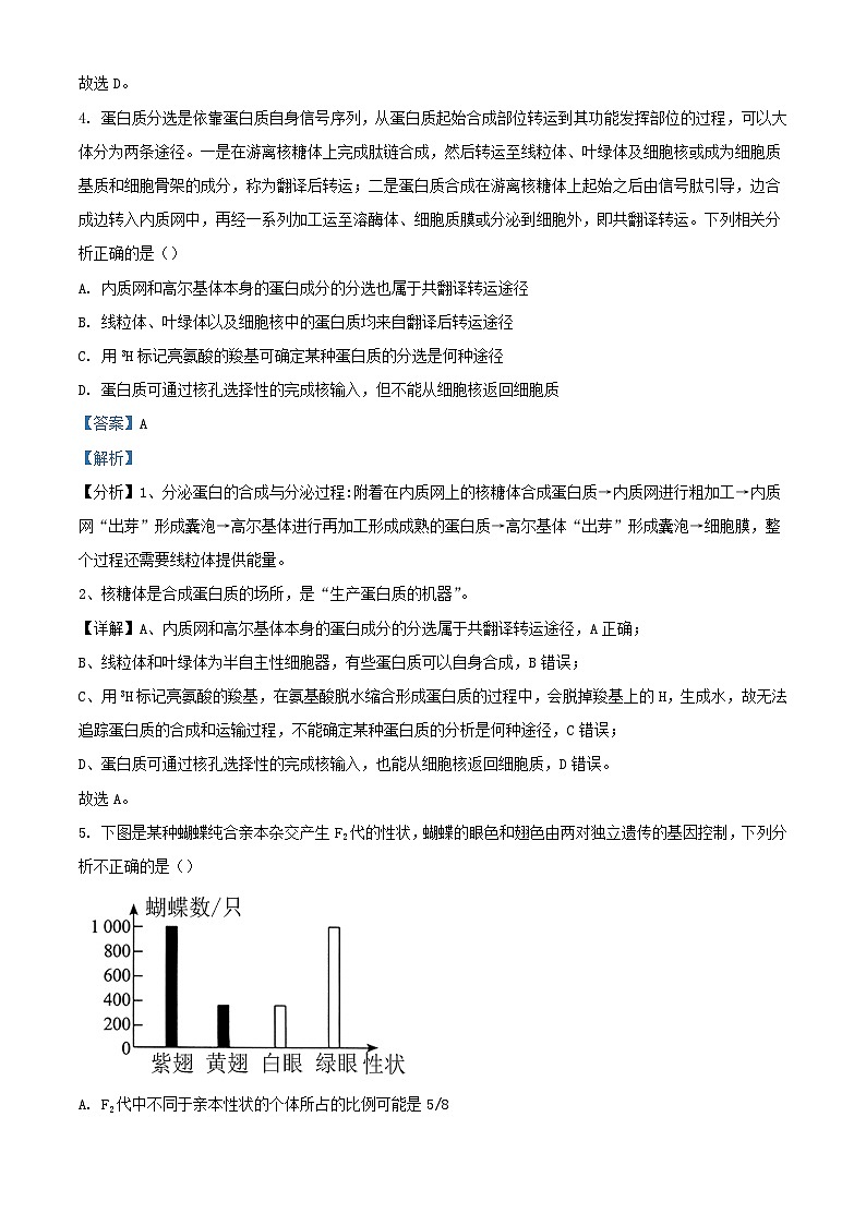 广西壮族自治区2023_2024学年高三生物上学期10月第一次月考试题含解析第3页