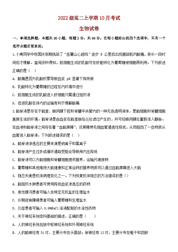 河北省保定市部分高中2023_2024学年高二生物上学期10月月考试题第1页