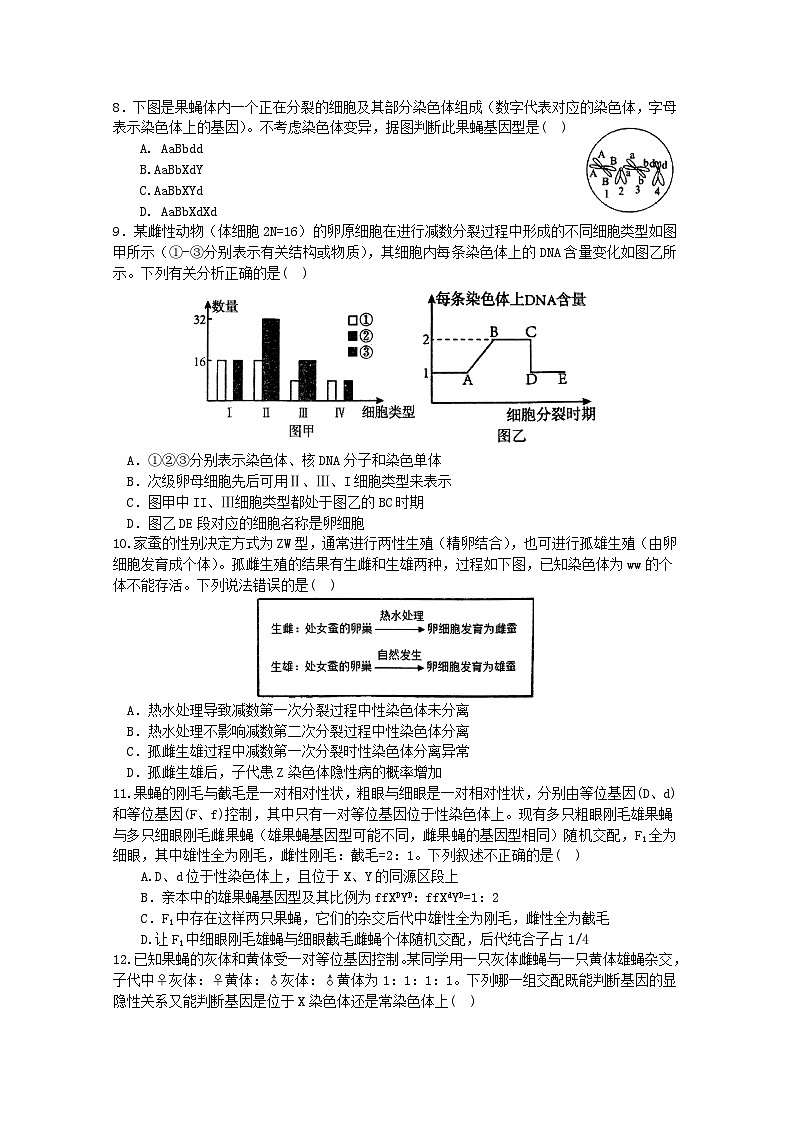 河南省南阳市2023_2024学年高三生物上学期第三次月考试题第3页