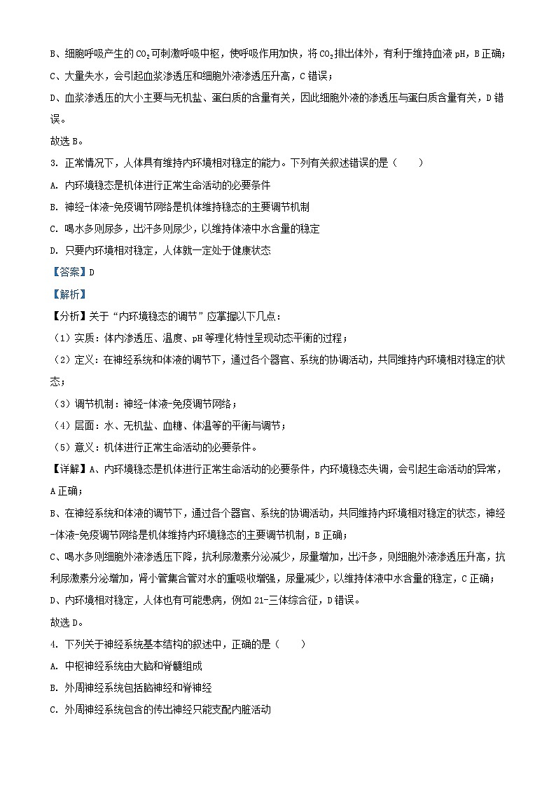 黑龙江省大庆市2023_2024学年高二生物上学期10月月考试题含解析第2页