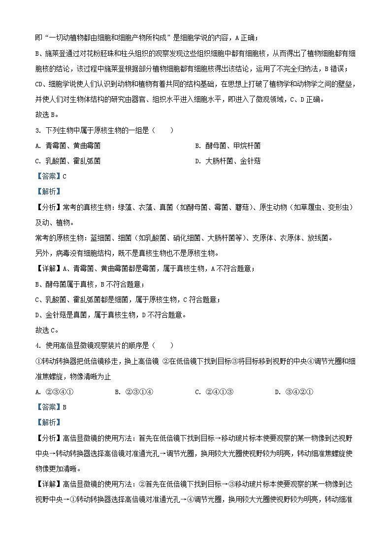 黑龙江省牡丹江市2023_2024学年高一生物上学期第一次月考试题含解析02