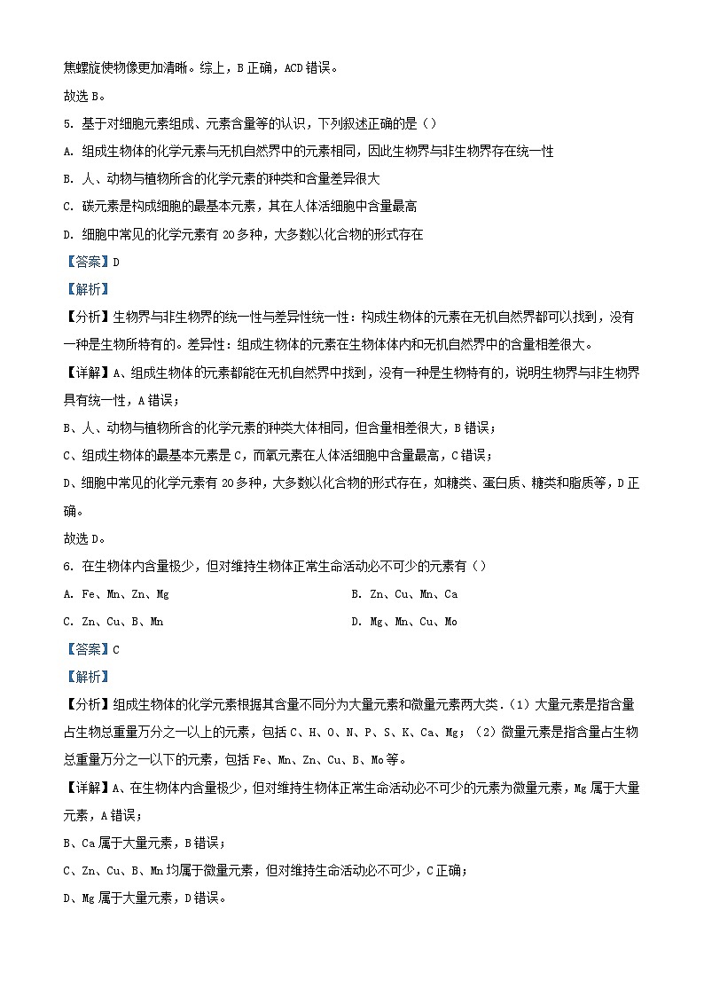 黑龙江省牡丹江市2023_2024学年高一生物上学期第一次月考试题含解析03