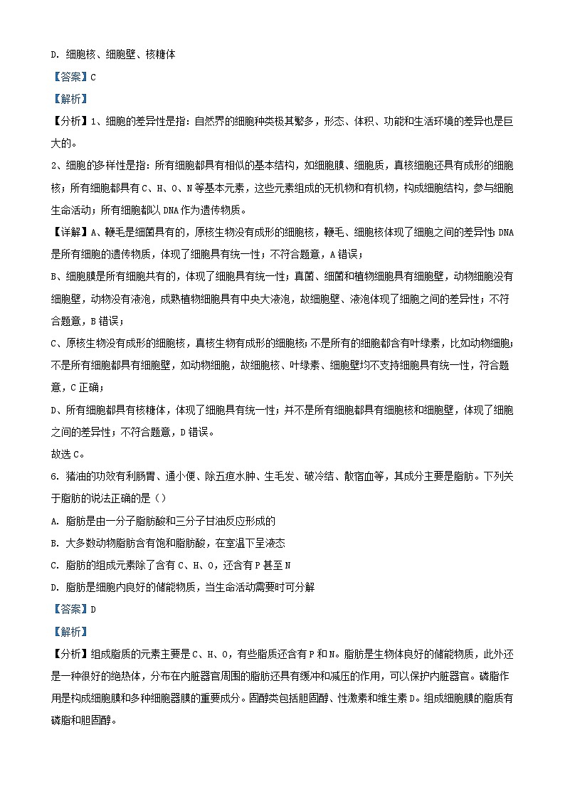 湖南省80所名校2023_2024学年高一生物上学期10月联考试题含解析第3页