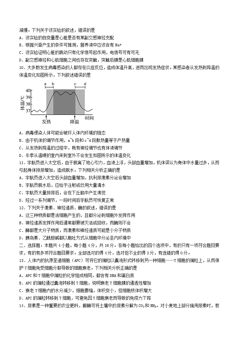 湖南省部分校2023_2024学年高二生物上学期10月联考试题含解析第3页