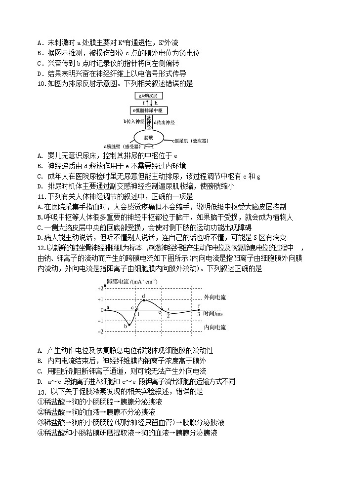 辽宁省辽东教学共同体2023_2024学年高二生物上学期10月月考试题第3页