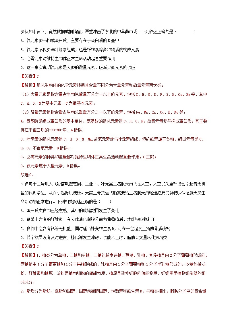 浙江专用2023_2024学年高一生物上学期期中模拟考试含解析第2页