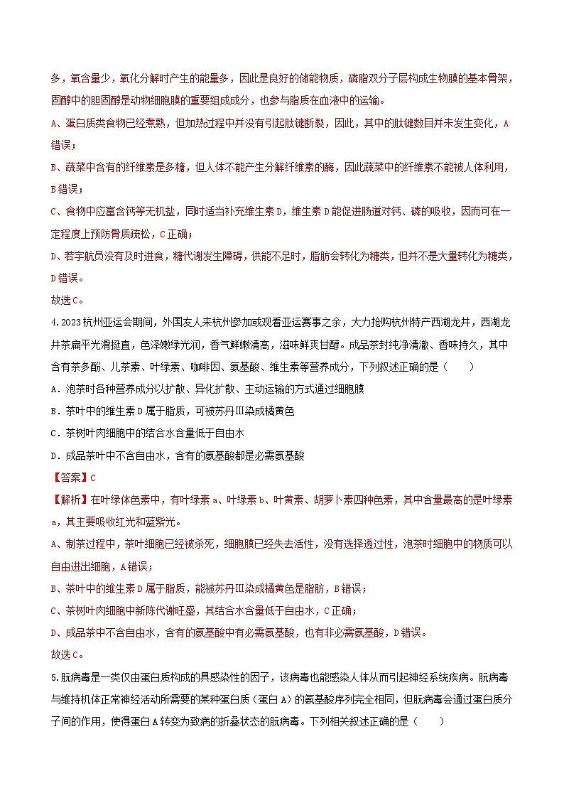 浙江专用2023_2024学年高一生物上学期期中模拟考试含解析第3页