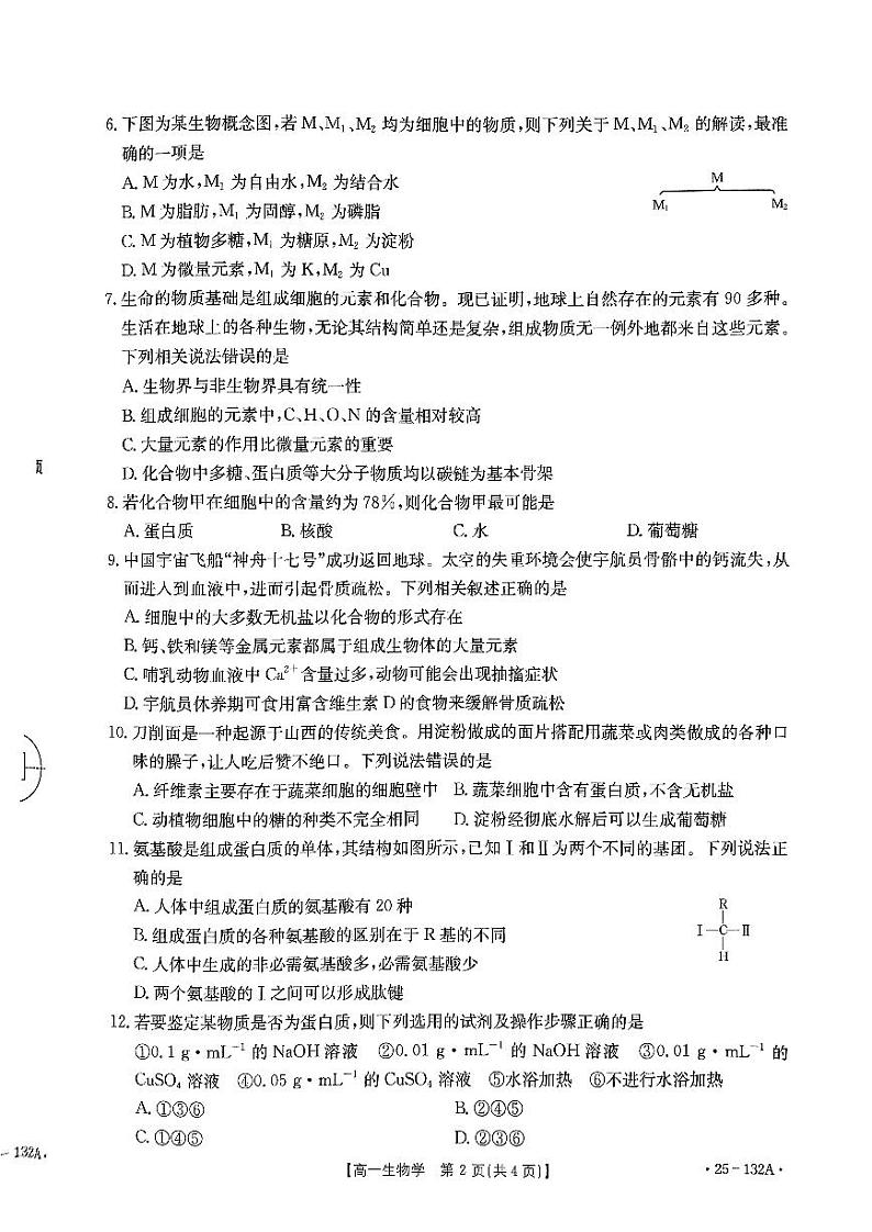 试卷擦除_重庆高一生物学中期考试第2页