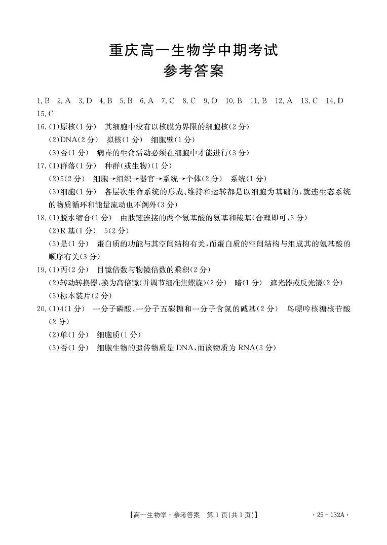 B000559696_6生物132A答案(1)第1页
