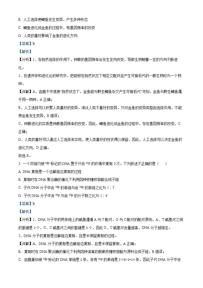 2025届广东省三校“决胜高考，梦圆乙巳”第一次联合模拟生物试题含解析第2页
