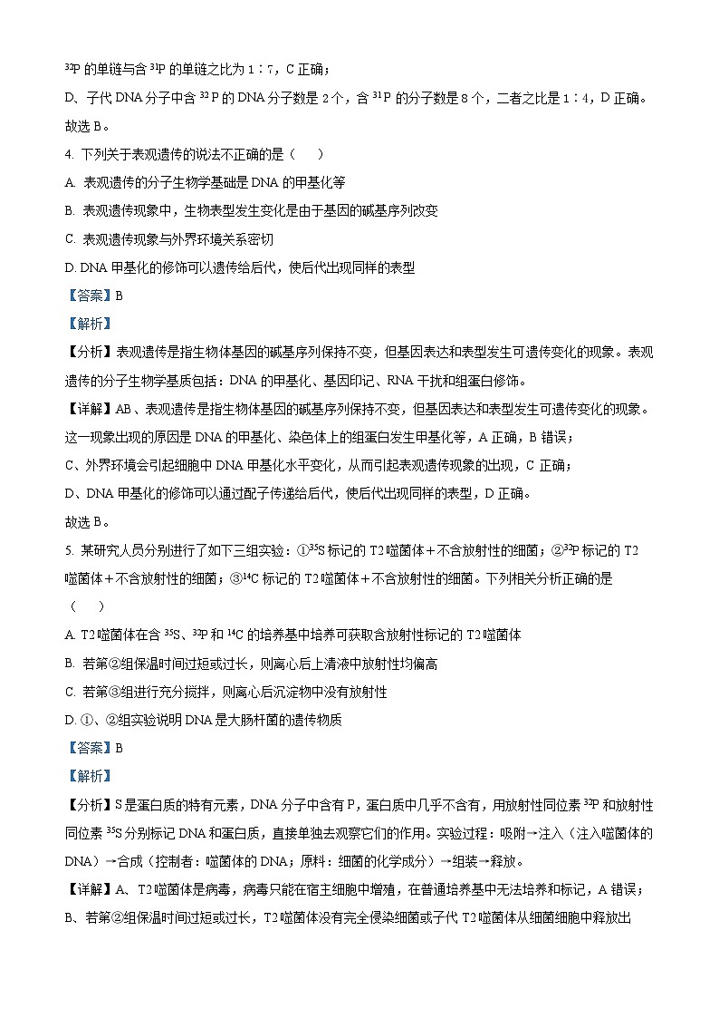 2025届广东省三校“决胜高考，梦圆乙巳”第一次联合模拟生物试题含解析第3页