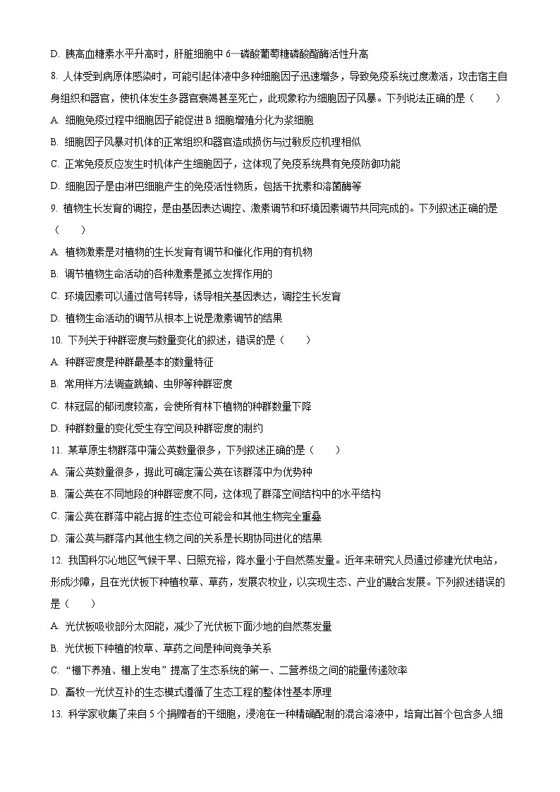 2025河北省部分学校高三上学期11月阶段调研检测二生物含答案第3页