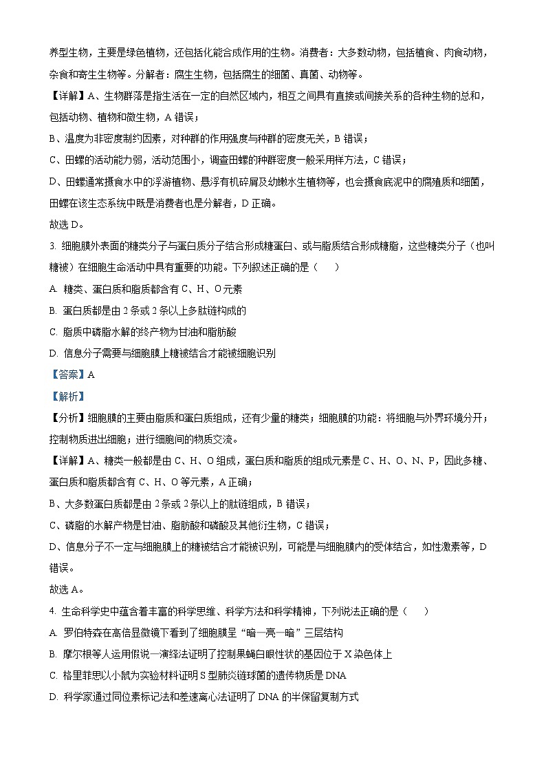 2025长沙长郡中学高三上学期月考卷（三）生物试题含解析02