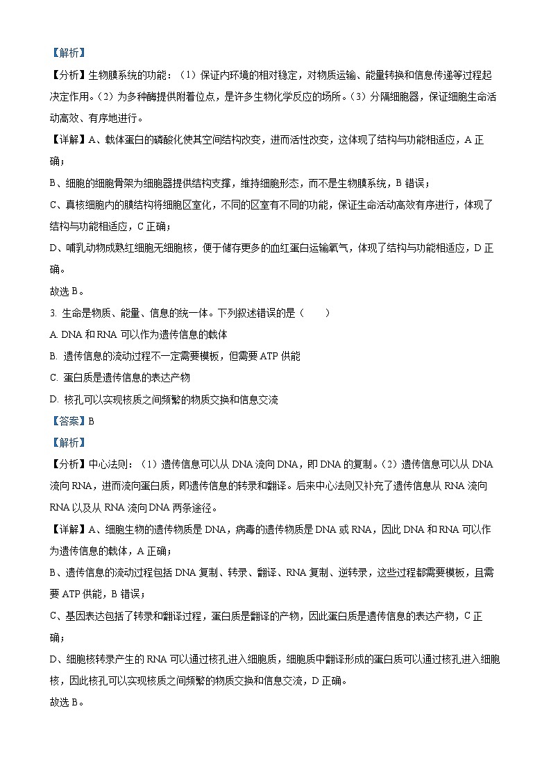 河南省豫西北教研联盟（许洛平）2024-2025学年高三上学期第一次质量检测生物试题含解析第2页