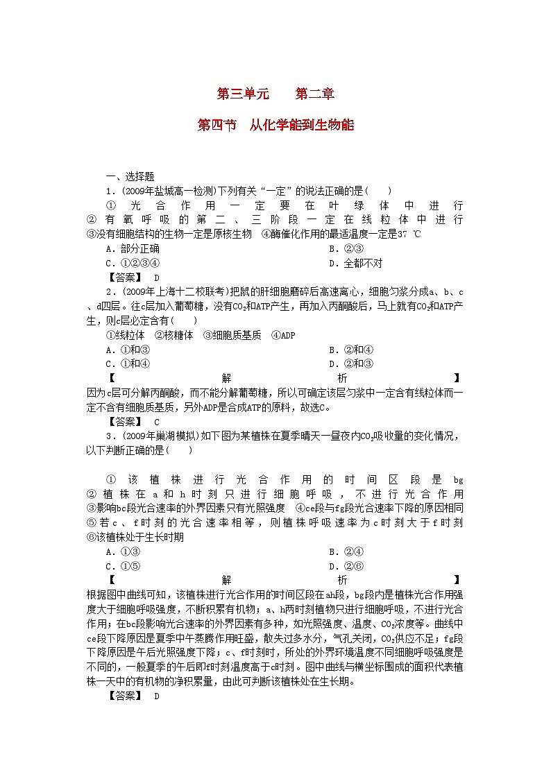 2022年金版高中生物第三单元第四节从化学能到生物能测试卷中图版必修1第1页