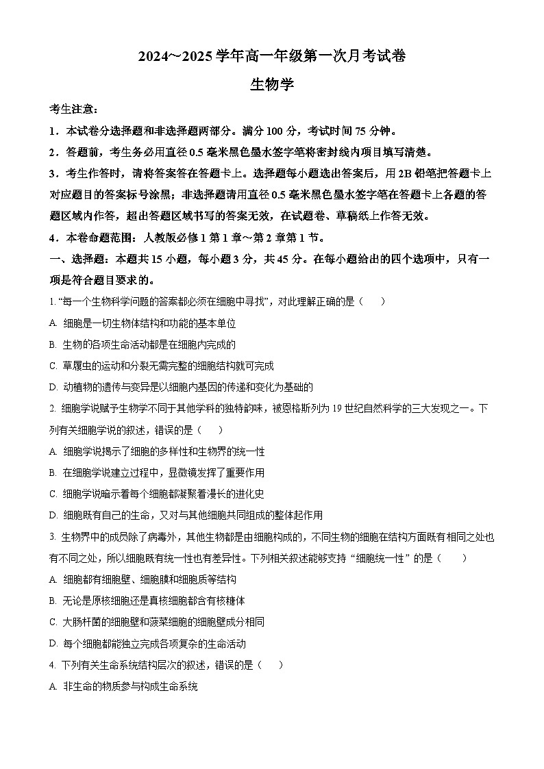 安徽省亳州市涡阳县2024-2025学年高一上学期10月月考生物试题  Word版无答案第1页