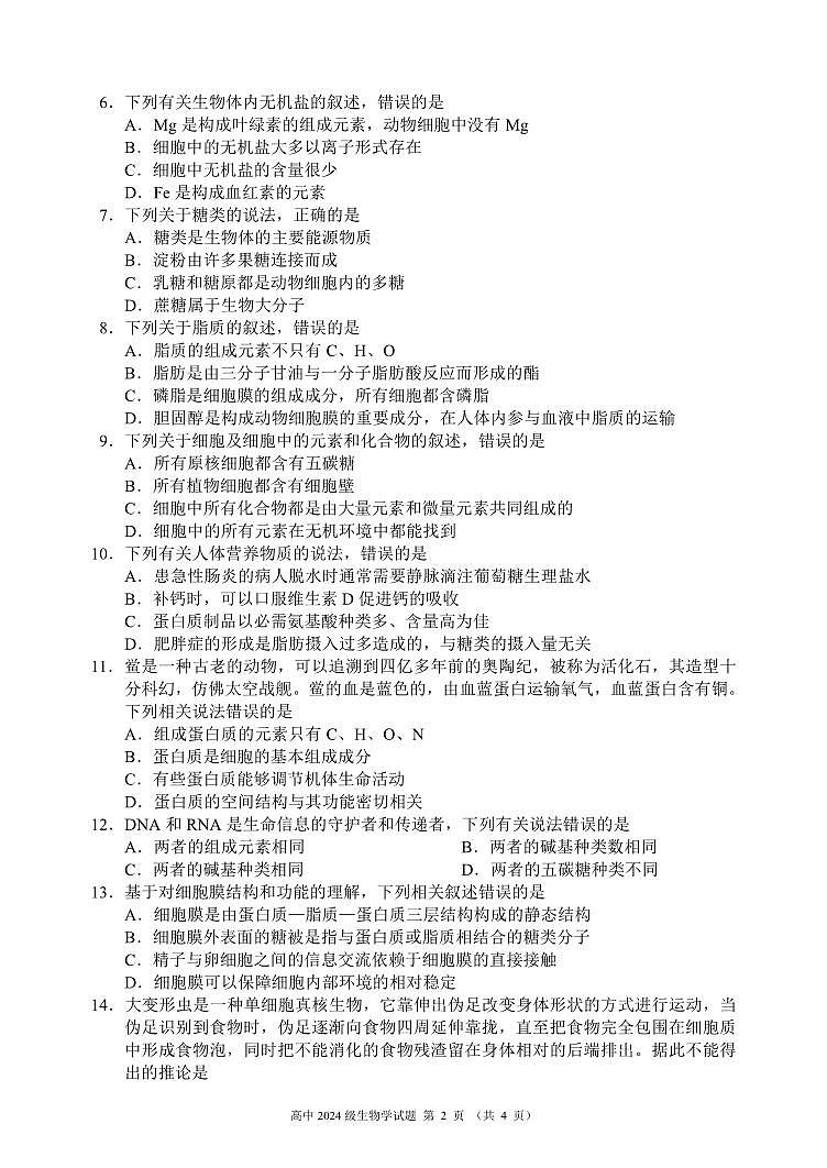 2024～2025学年度上期高中2024级期中考试生物学试题第2页