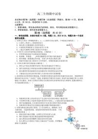 江苏省扬州市江都区2024-2025学年高二上学期11月期中生物试题