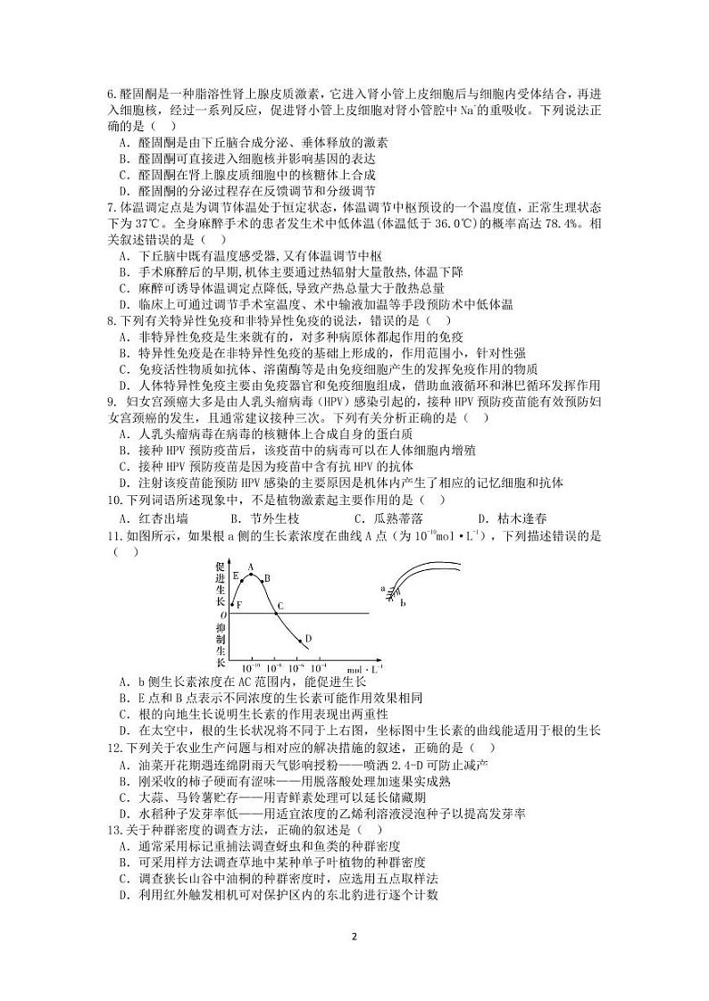 江苏省扬州市江都区2024-2025学年高二上学期11月期中生物试题第2页