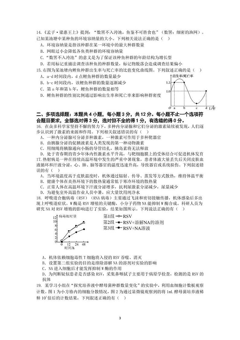 江苏省扬州市江都区2024-2025学年高二上学期11月期中生物试题第3页
