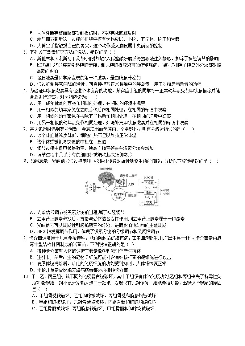 四川省广安友谊中学2023-2024学年高二上学期期中考试生物试题02