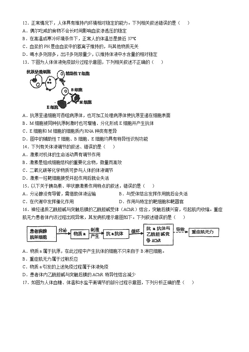天津市滨海新区大港第一中学2024-2025学年高二上学期10月期中生物试题第3页