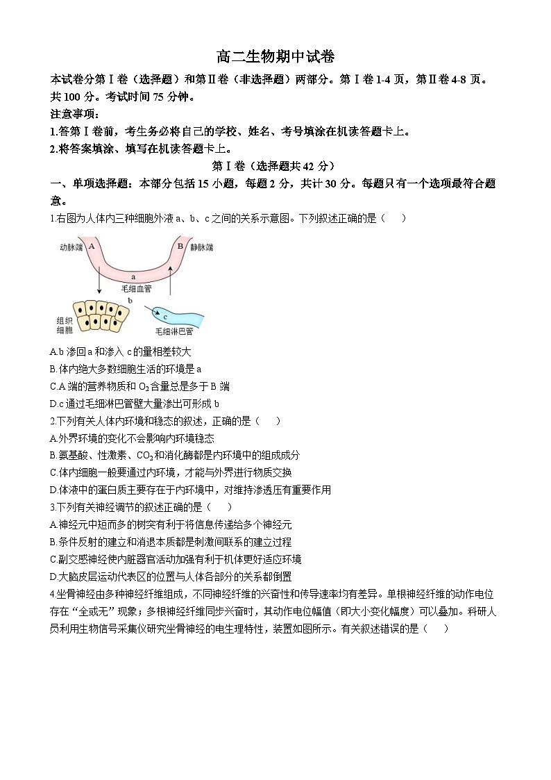 江苏省扬州市江都区2024-2025学年高二上学期11月期中生物试题第1页
