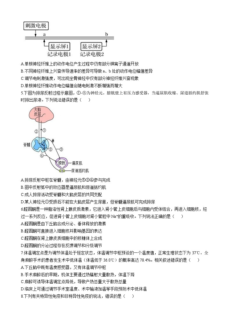 江苏省扬州市江都区2024-2025学年高二上学期11月期中生物试题第2页