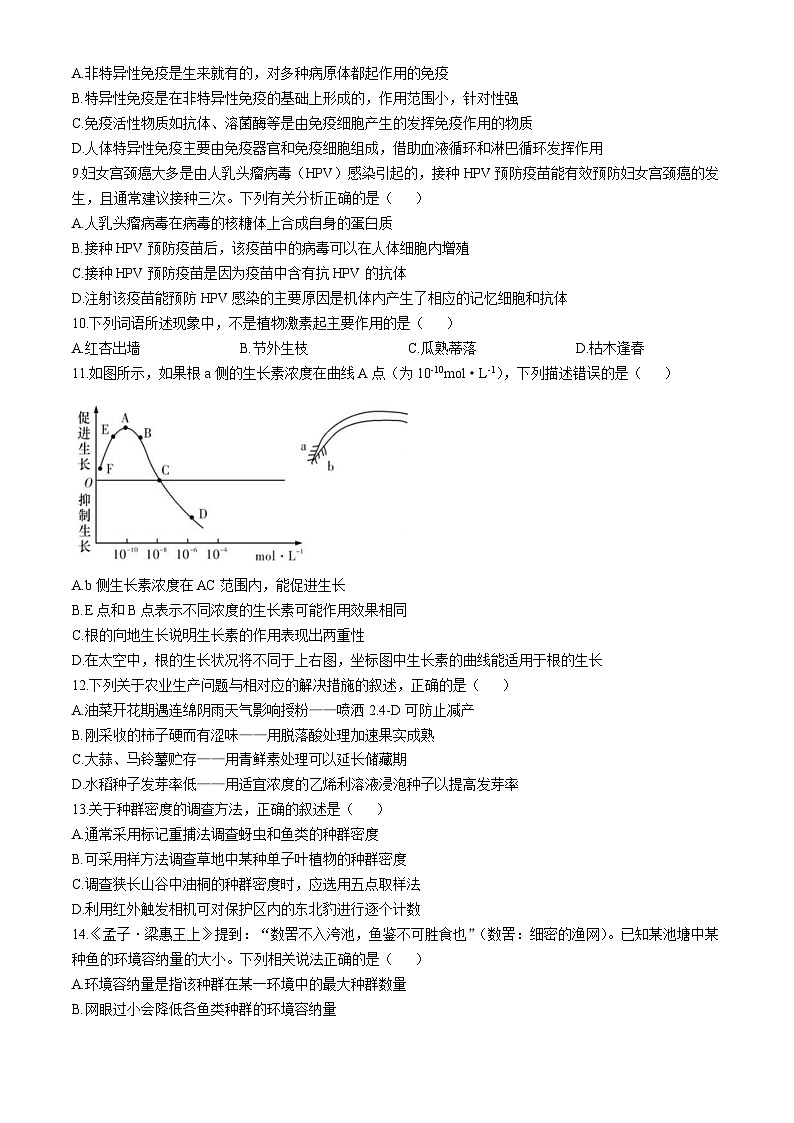 江苏省扬州市江都区2024-2025学年高二上学期11月期中生物试题第3页
