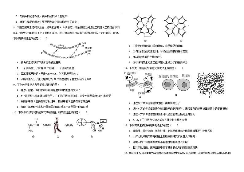 黑龙江省大庆市2023_2024学年高一生物上学期10月月考试题第2页