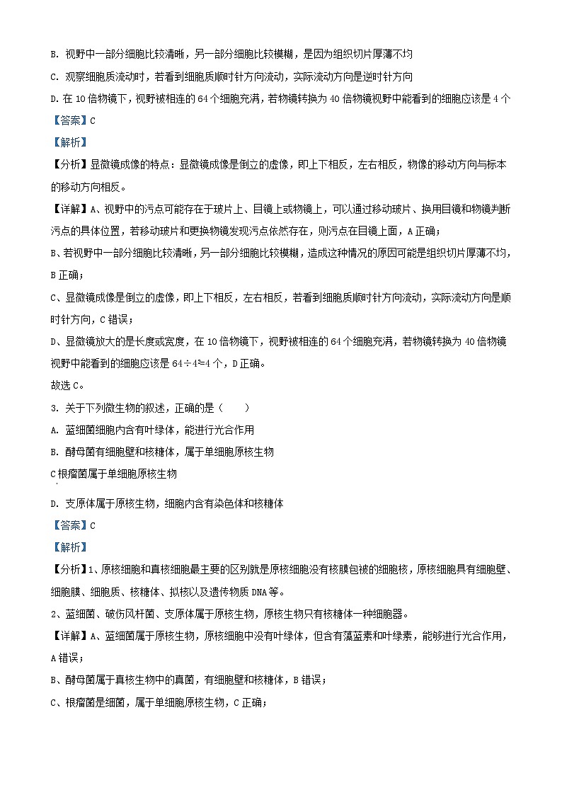 湖南省永州市2023_2024学年高一生物上学期第一次月考试题含解析第2页