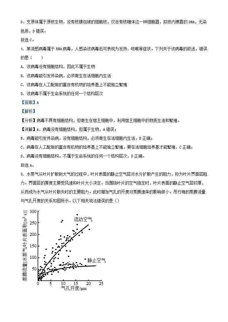 湖南省永州市2023_2024学年高一生物上学期第一次月考试题含解析第3页