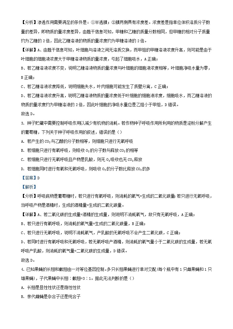 山西省大同市2023_2024学年高三生物上学期10月月考试题含解析第2页