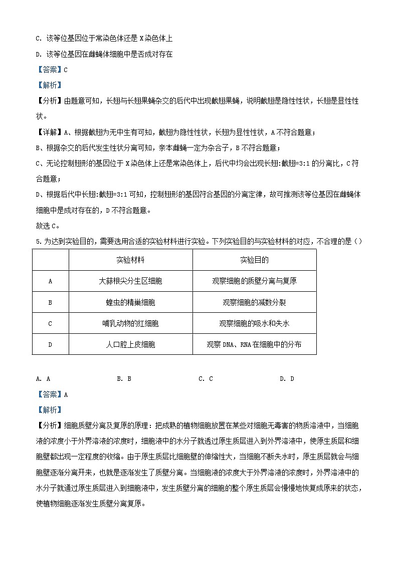 山西省大同市2023_2024学年高三生物上学期10月月考试题含解析第3页