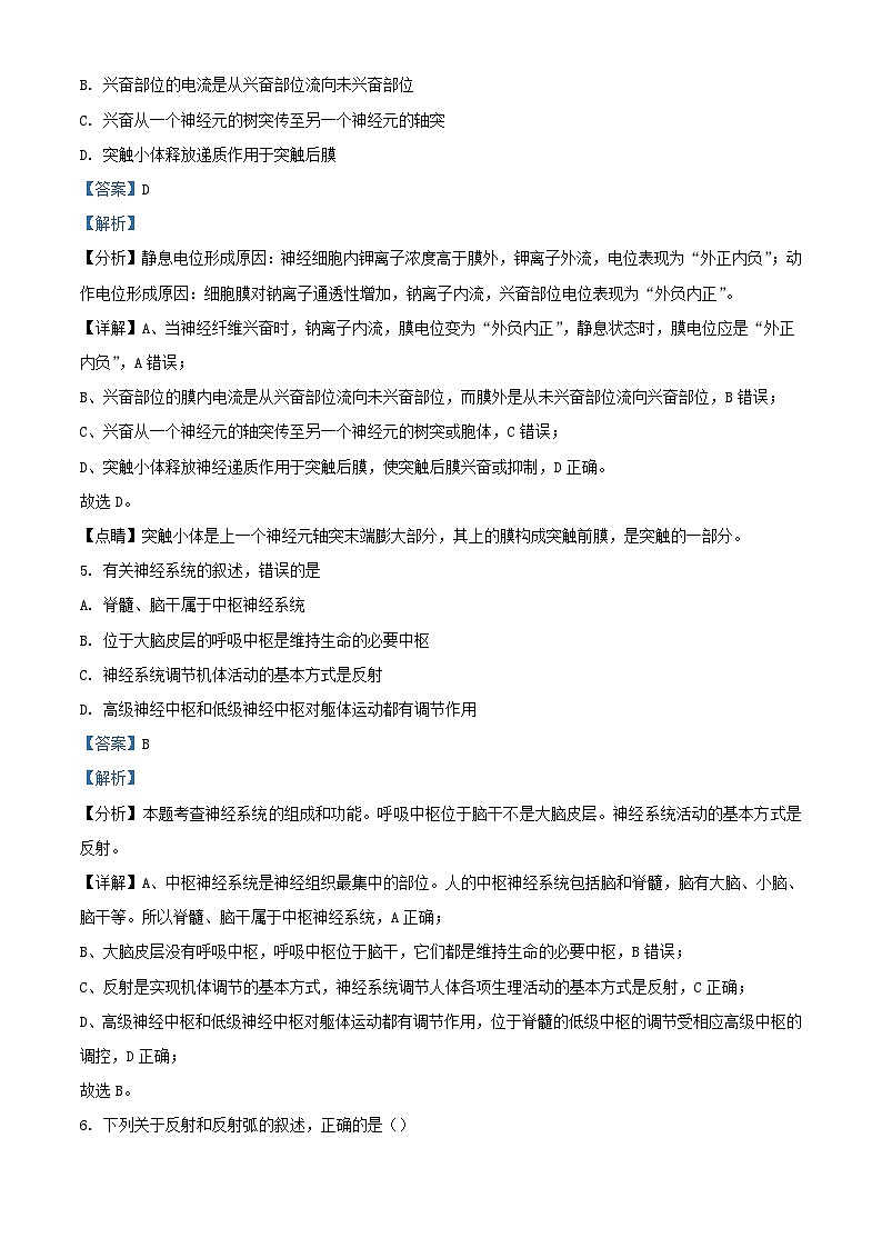 四川省成都市2023_2024学年高二生物上学期10月月考试题含解析第3页