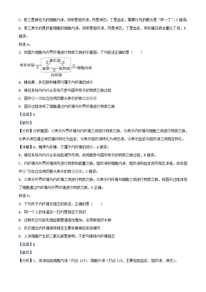 四川省绵阳市2023_2024学年高二生物上学期10月月考试题含解析第2页