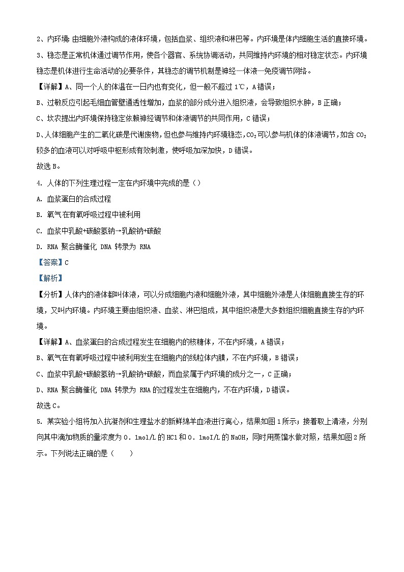 四川省绵阳市2023_2024学年高二生物上学期10月月考试题含解析第3页
