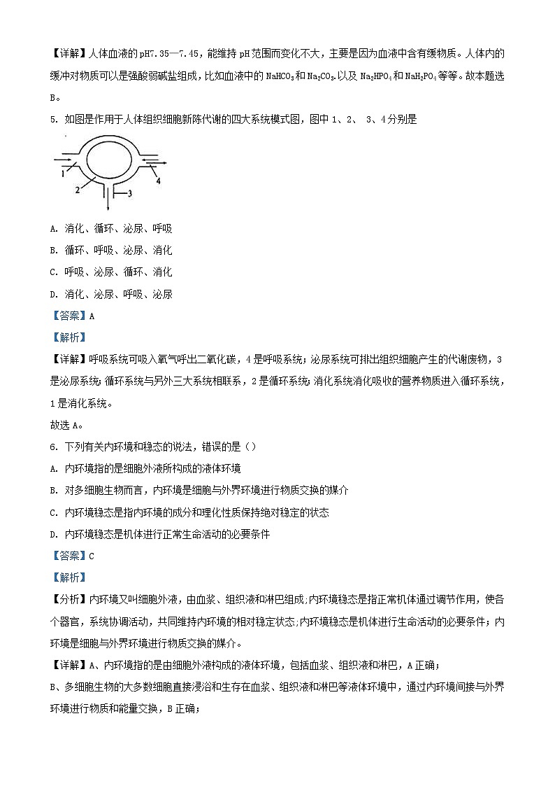 四川省宜宾市叙州区2023_2024学年高二生物上学期10月月考试题含解析03