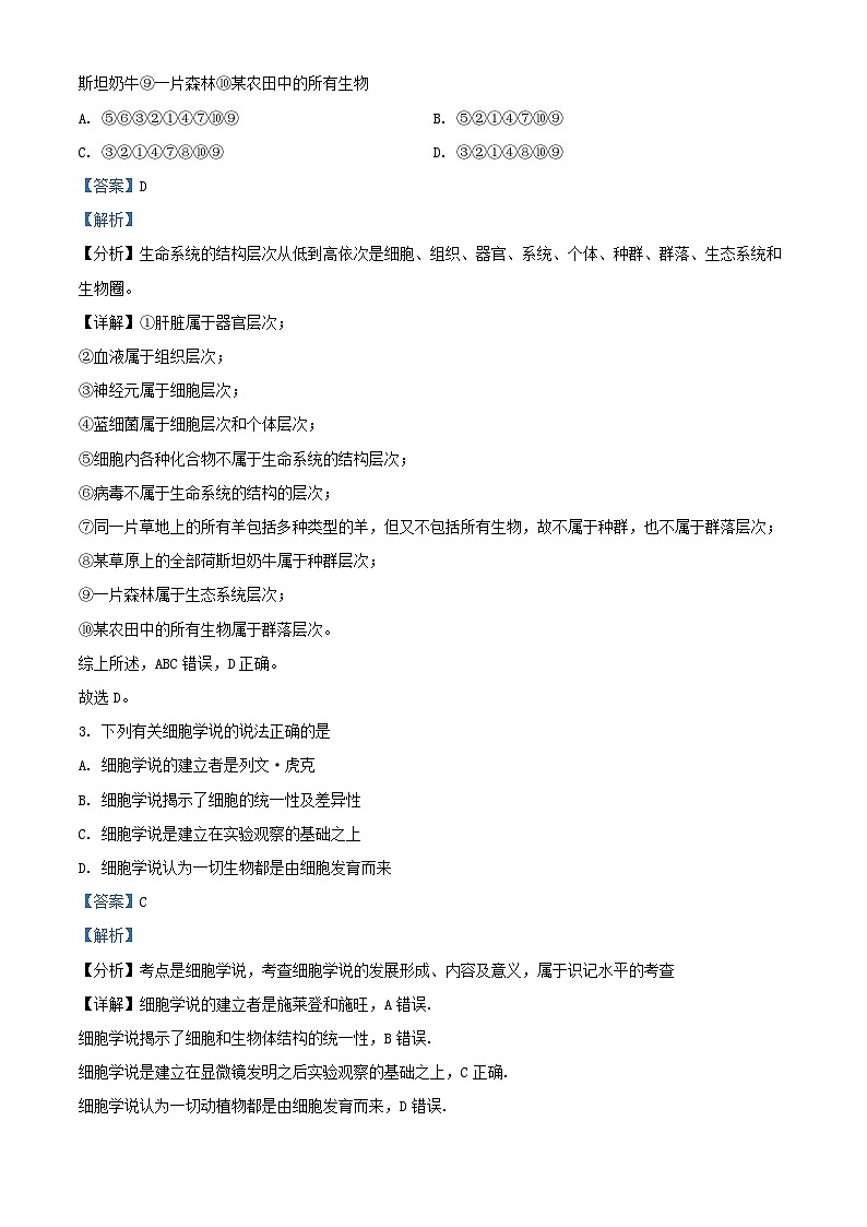 云南省红河州开远市2023_2024学年高一生物上学期9月月考试题含解析第2页