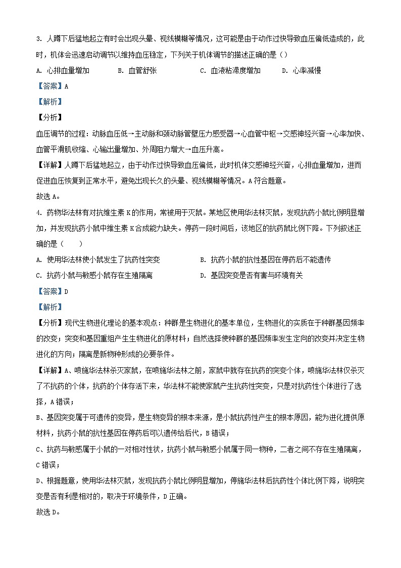 浙江省2023_2024学年高三生物上学期9月调研测试试题含解析02