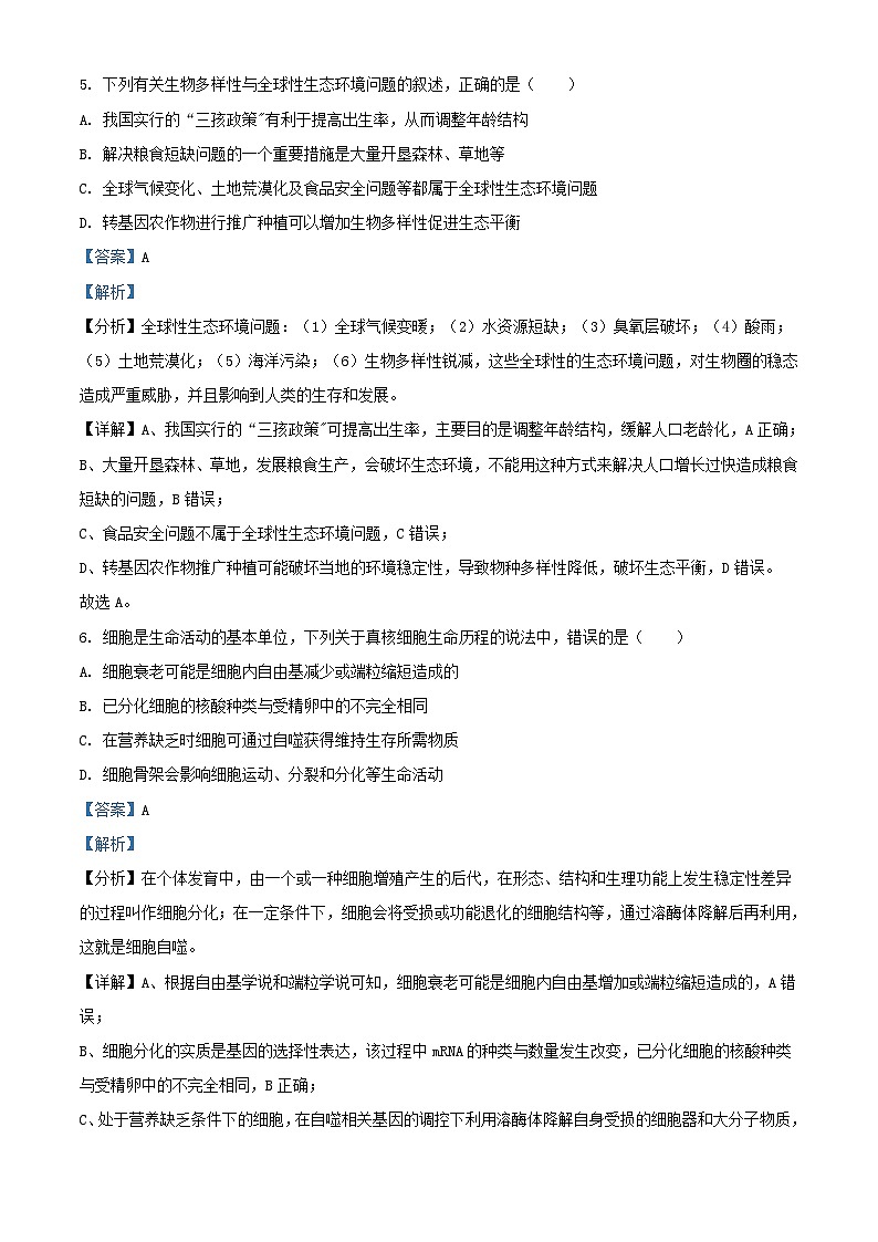 浙江省2023_2024学年高三生物上学期9月调研测试试题含解析第3页
