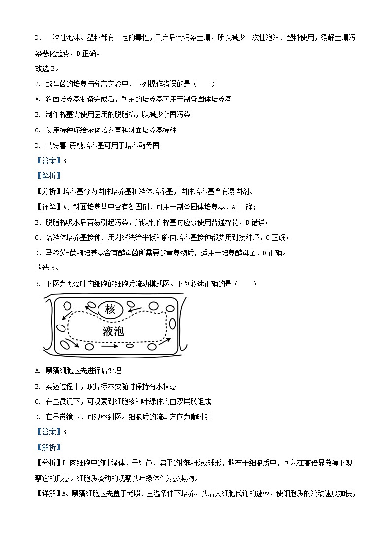 浙江省2023_2024学年高三生物上学期12月百校调研测试试题含解析第2页